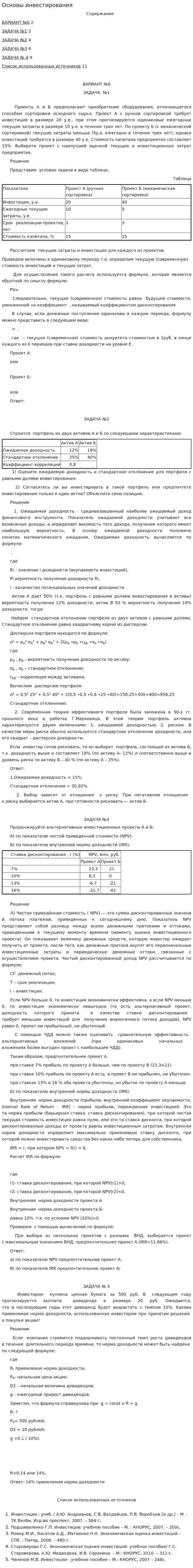 Основы инвестирования