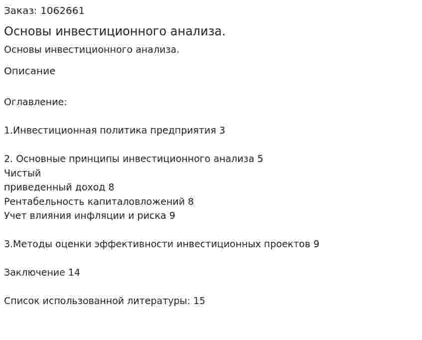 Основы инвестиционного анализа. (реферат) 