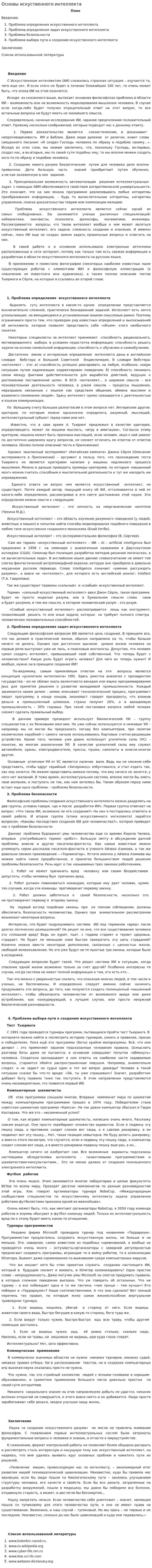 Основы искуственного интеллекта
