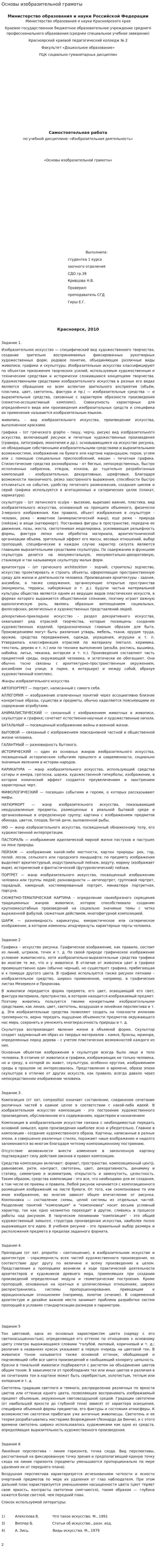 Основы изобразительной грамоты