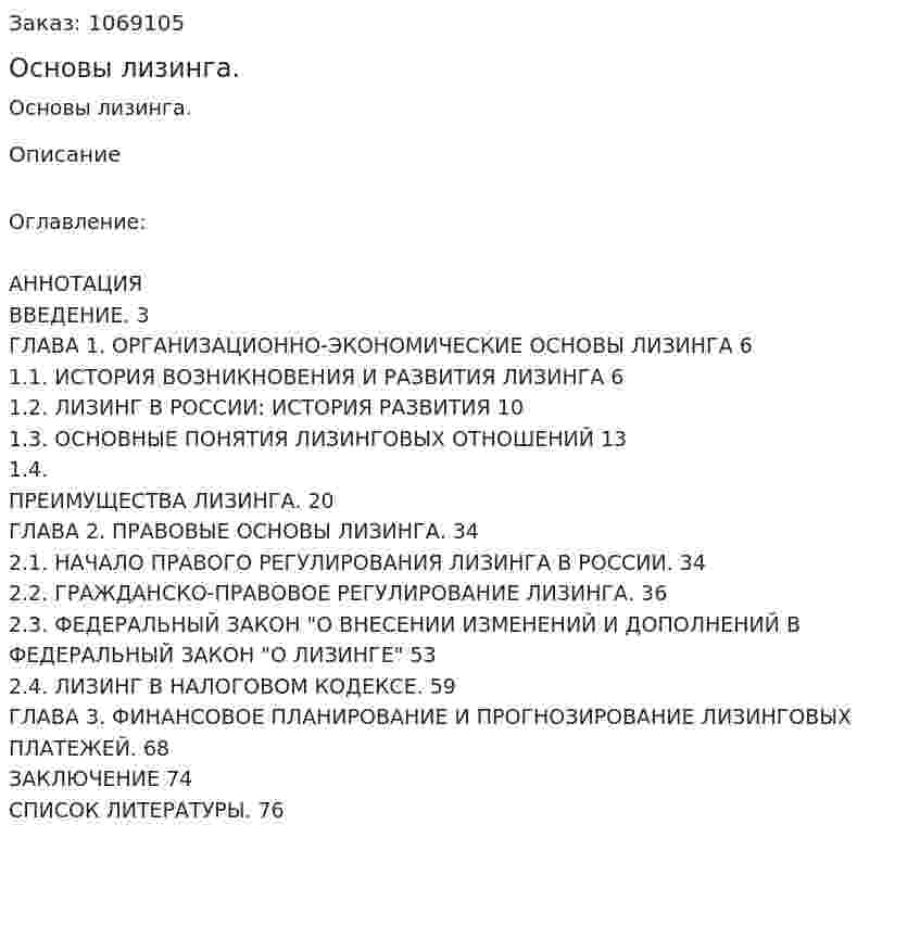 Основы лизинга. (дипломная работа) 