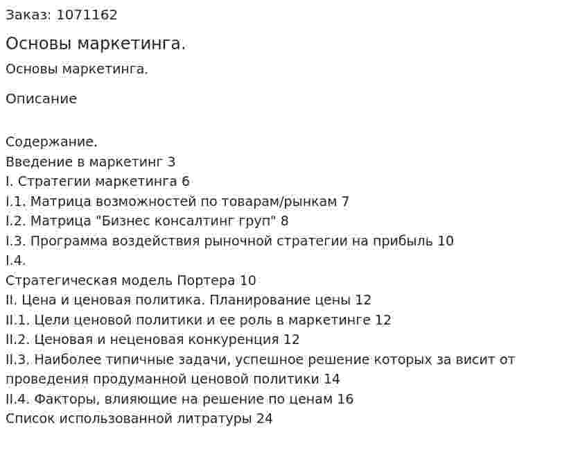 Основы маркетинга. (курсовая работа) 