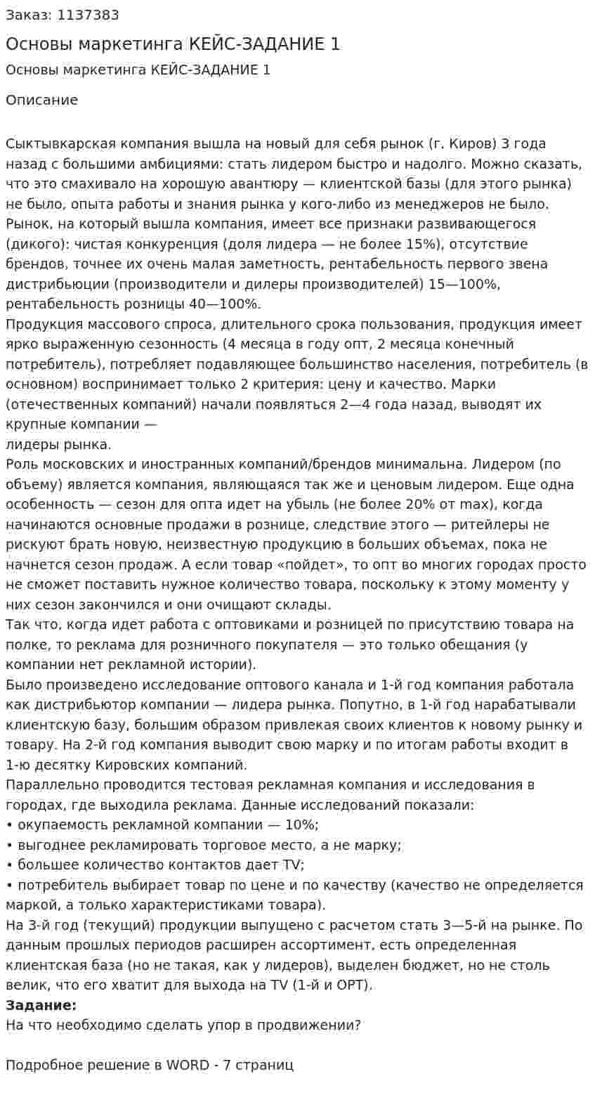 Основы маркетинга КЕЙС-ЗАДАНИЕ 1 