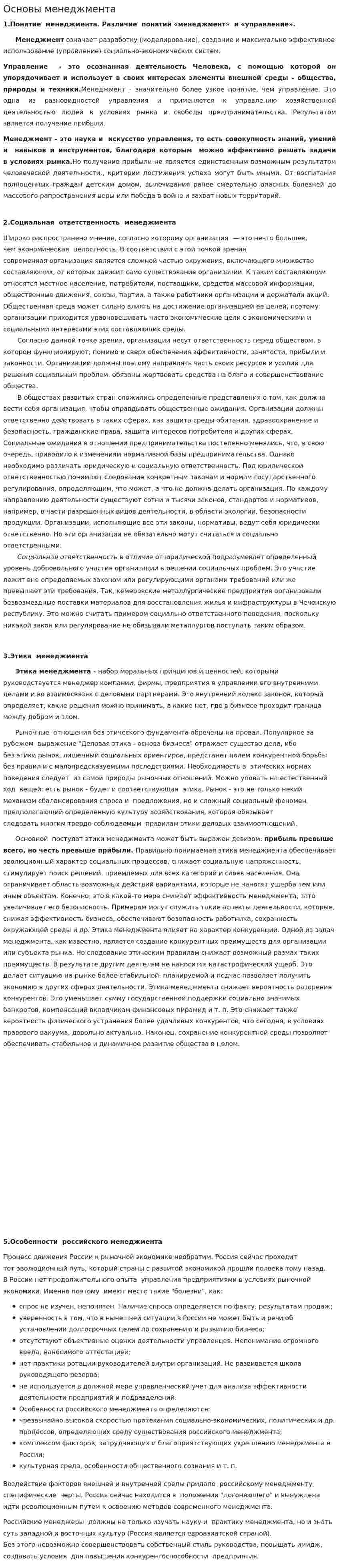 Основы менеджмента. 9