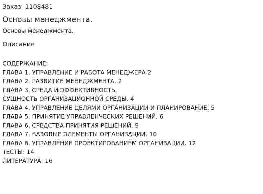 Основы менеджмента. (контрольная работа) 