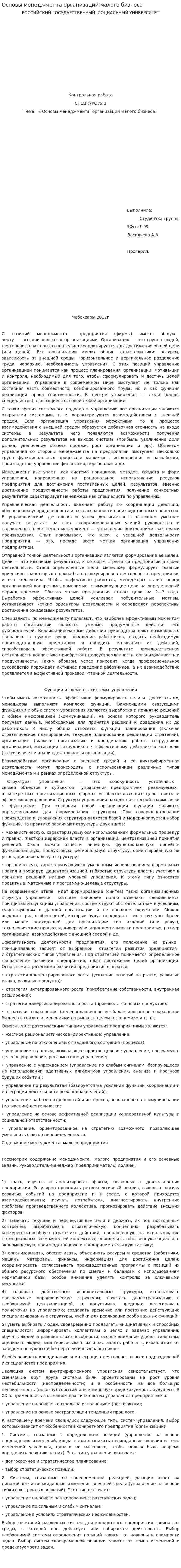 Основы менеджмента организаций малого бизнеса