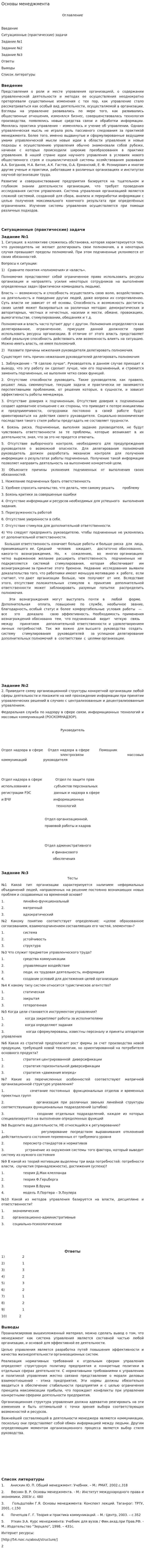 Основы менеджмента. 7