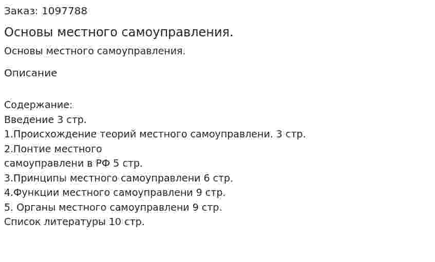 Основы местного самоуправления. (реферат) 