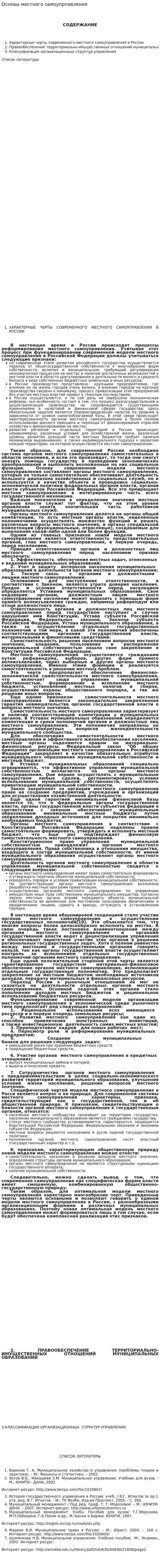 Основы местного самоупрпавления