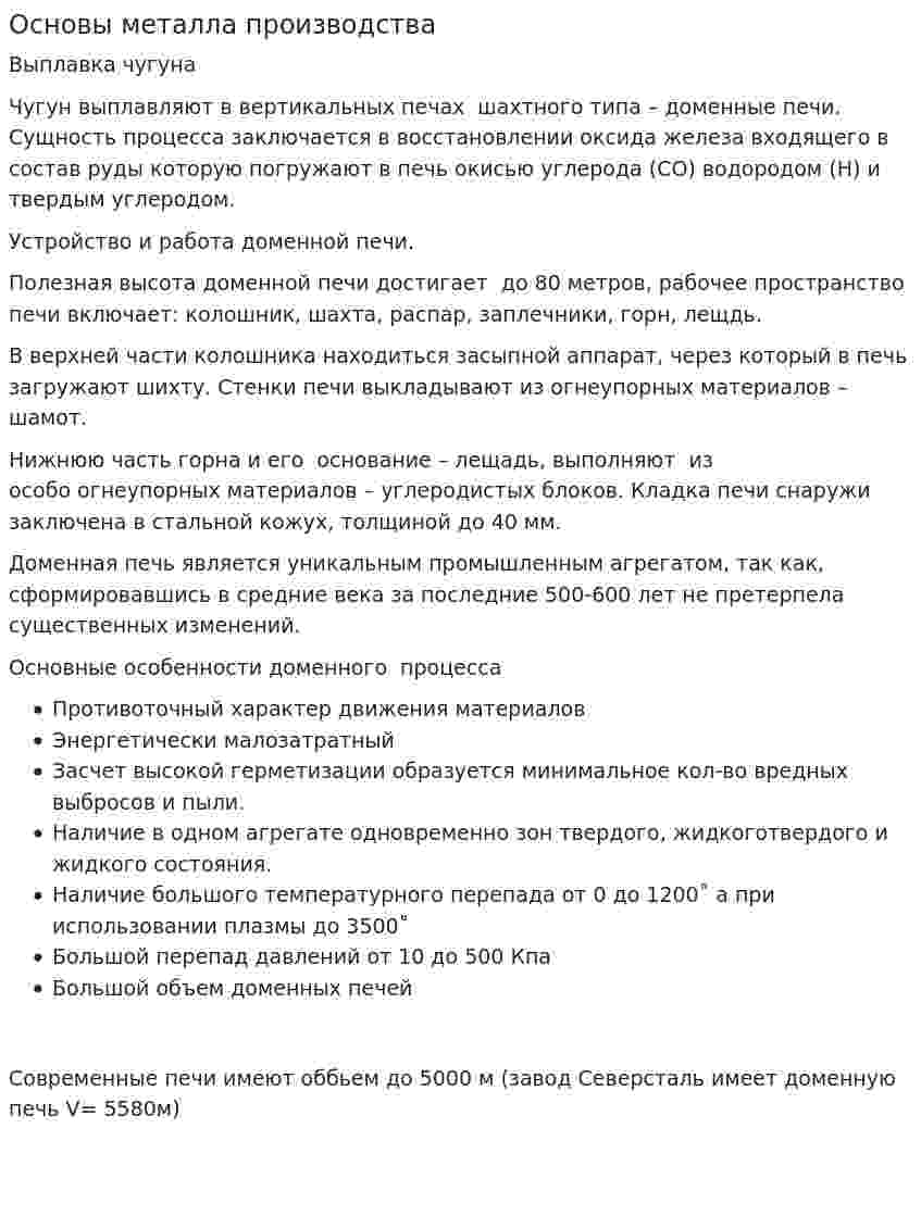 Основы металла производства