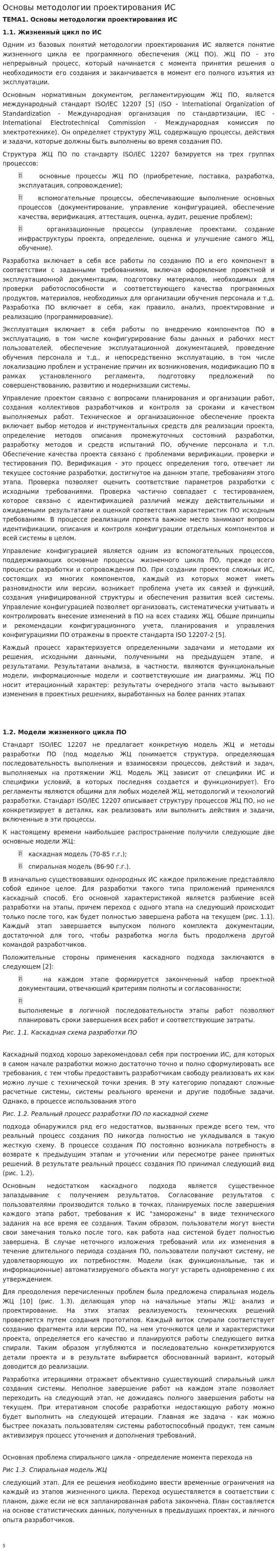 Основы методологии проектирования ИС