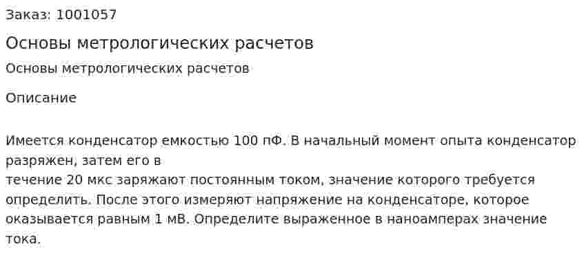 Основы   метрологических   расчетов 