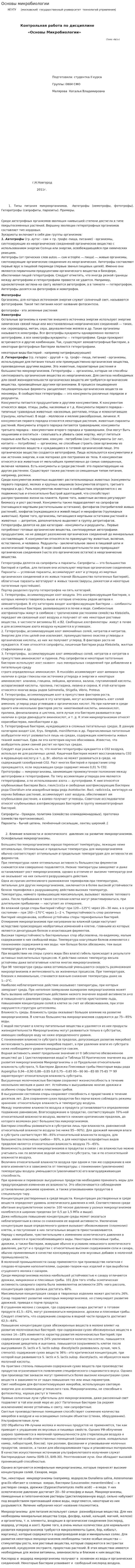 Основы микробиологии