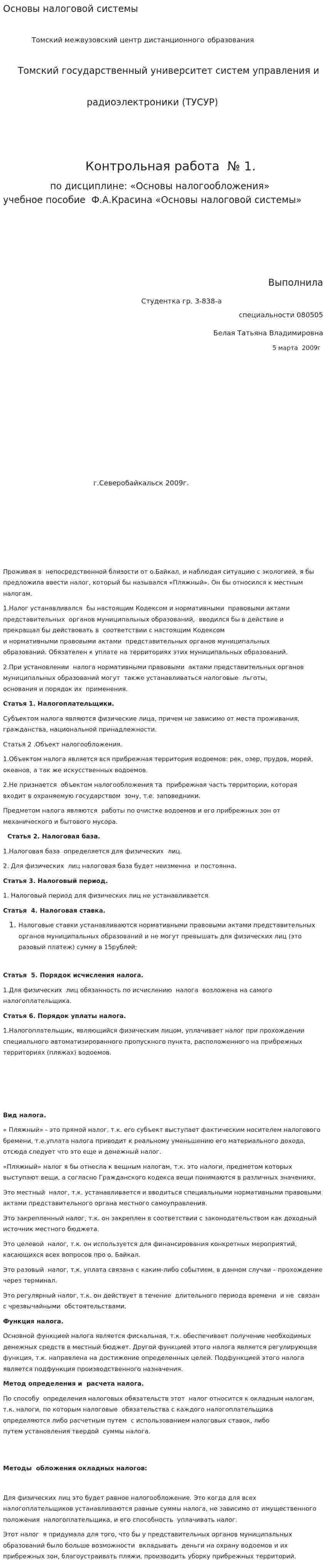 Основы налоговой системы. 4