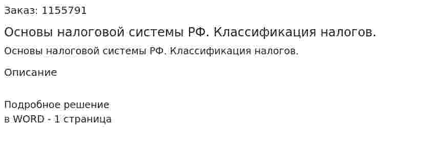 Основы налоговой системы РФ. Классификация налогов. (ответ на экзаменационный вопрос)