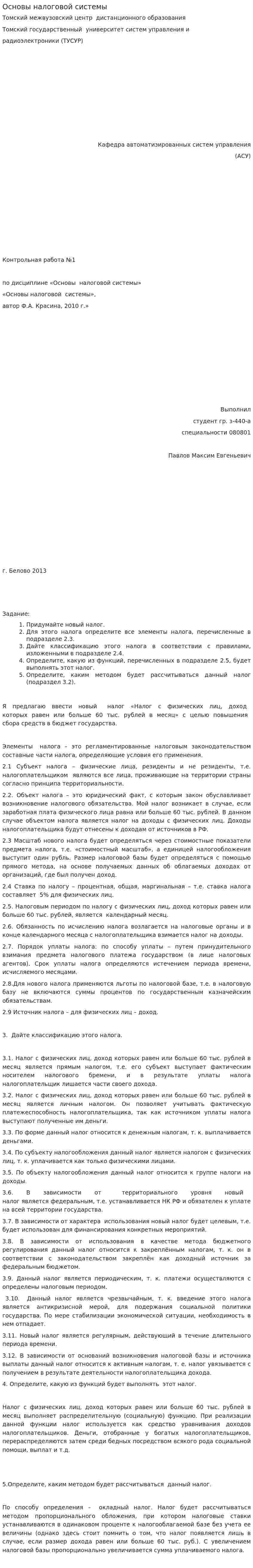 Основы налоговой системы. 3