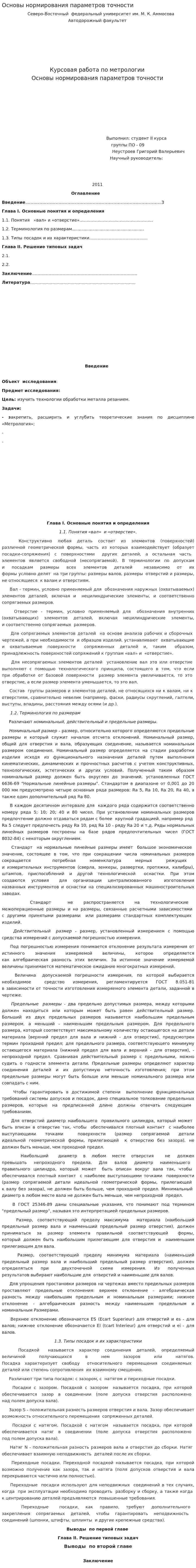 Основы нормирования параметров точности. 4