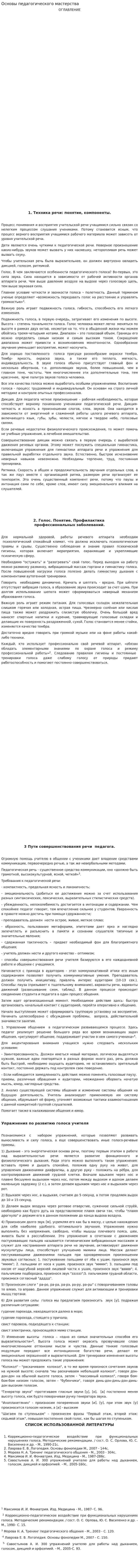 Основы педагогического мастерства. 2