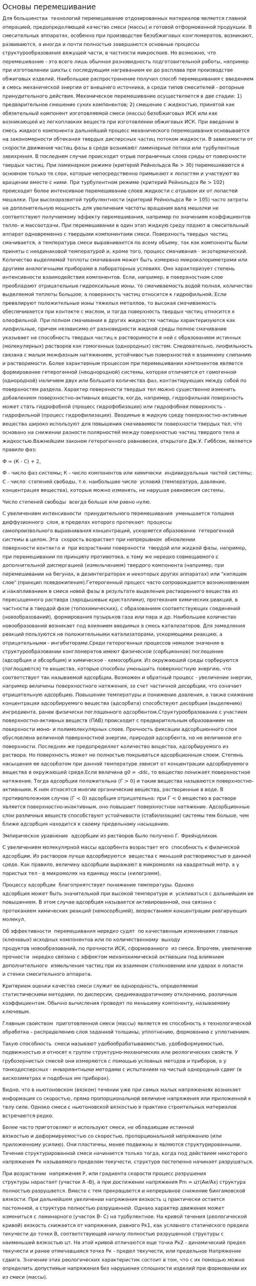 Основы перемешивание