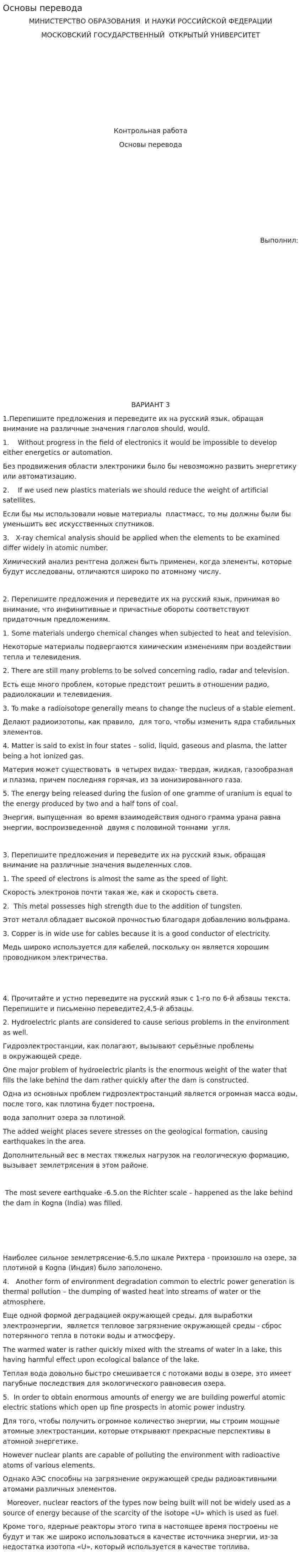Основы перевода
