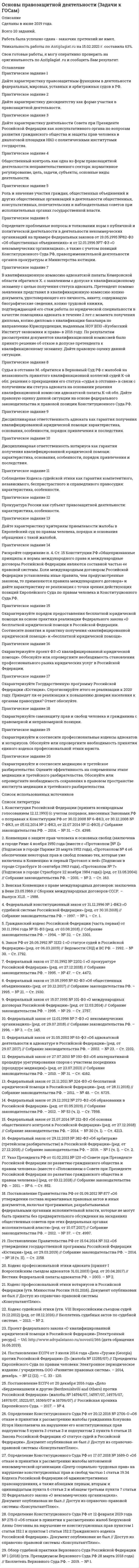     
          Описание
          4 работы + ответы на билет. Варианты заданий смотри в файлах.<u>Задача 1.</u> <u>Записать событие, состоящее из всех слов алфавита,</u> которые начинаются буквами  или  и  и или, а заканчиваются отрезком или . Представить выражение в виде графа.<u>Задача 2.</u> Представить в виде графа регулярное выражение<u>Задача 3.</u> Записать событие, состоящее из всех слов алфавита, не содержащее комбинации букв и оканчивающееся на <img src=//:0 height=24 width=17>.<u>Задача 4.</u> Составить регулярные выражения для следующего автомата А. На вход А поступают 4х-разрядные двоичные числа – тетрады. Тетрады являются правильными, если они меньше 10, остальные – неправильные. При поступлении на вход автомата любой правильной тетрады на выходе формируется сигнал <img src=//:0 height=23 width=17>, при поступлении любой неправильной – сигнал .<u>Задача 5.</u> Синтезировать автомат по продаже билетов стоимостью 6руб. Автомат может принимать монеты 1,2,5 руб. Сдачу автомат не выдает. При вводе неверной сумы – сброс денег обратно. 
          Оглавление
          Синтезировать автомат по продаже билетов стоимостью 7 руб. Автомат может принимать монеты 1, 2, 5 руб. Для синтеза использовать безусловный кратный эксперимент.2. Расшифровать данный автомат по результатам условного кратного эксперимента. * помечено начальное состояние.3. Построить автомат Мили, исходя из заданного дерева управления, представляющего результат кратного эксперимента.1.  Провести структурный синтез по графу автомата.2.  Провести структурный синтез по графу автомата.<u>Задача 1.</u> Построить МТ для преобразования двоичного числа со знаком в обратный код. Алфавит для х ={0,1}, т.е. х это число в троичном коде. Например, х = 1,1010. Результат R=1,0101.<u>Задача 2. </u>Построить МТ для однократного копирования любого слова в алфавите {a,b,c}. Например дано слово S=aacabbccaba. Надо получить SS= aacabbccaba aacabbccaba.<u>Задача 3.</u> Построить НАМ для перевода числа x из унарной системы в двоичную. Алфавит для х ={|}, т.е. х это число в унарном коде. Например, х = |||||. Результат R=101.<u>Задача 4.</u> Построить НАМ для определения симметрии слова. Алфавит А={a,b}. Слово может быть любым. Алгоритм должен быть универсальным.Например S=aababaa. Слово симметрично относительно а. Или S=aabbaa – слово также симметрично. А S=abaabaa – нет симметрии в слове. 
          Список литературы
          Вопросы билета:1. Автоматные операторы Мили (G.H. Mealy) и Мура (E.F.Moore). Основной способ задания конечных автоматов.2. Алгоритмические системы. Машины Поста (E.L.Post) и Тьюринга (A.Turing) как автоматы с бесконечной памятью3. Построить логическую схему тренажера, предназначенного для обучения операторов работе на пульте. Пульт имеет 4 кнопки k1 k2 k3 k4, которые должны включаться в строго определенной последовательности. При правильном нажатии кнопок вырабатывается сигнал W, при неправильном — сигнал N. По окончании сеанса схема должна автоматически устанавливаться в начальное состояние.Правильная последовательность: k3k2k1k1k4
            
            
            Основы теории вычислительных систем 4 задания и ответы на билетОсновы теории и практики коммуникацииОсн фин анализа и планир. деят. орг. / ►Тема 2. Структура и тенденции развития финансовых ... / ►Задание к теме 2Осн фин анализа и планир. деят. орг. / ►Тема 5. Банковские и страховые продукты, финансовы... / ►Задание к теме 5Осуществите следующие превращения: Pb → Pb2+ → [Pb(OH4)]2-Ответ на кейс + презентация - корпоративная культура и клиенториентированностьОтветы на ГОСЫ 40.03.01 Юриспруденция, профиль гражданско-правовойОсновные средства предприятия Основываясь на том, что первый потенциал возбуждения водородного атома 10,2 В, определить энергию Е (в эВ) фотона, соответствующую первой линии серии БальмераОсновы государственного и муниципального управленияОСНОВЫ ДЕЛОПРОИЗВОДСТВА И ДОКУМЕНТООБОРОТОсновы инвестиций ВСЕ ЗАДАНИЯ Основы моделирования МУ им. Витте Основы научных исследований ВСЕ ЗАДАНИЯ 