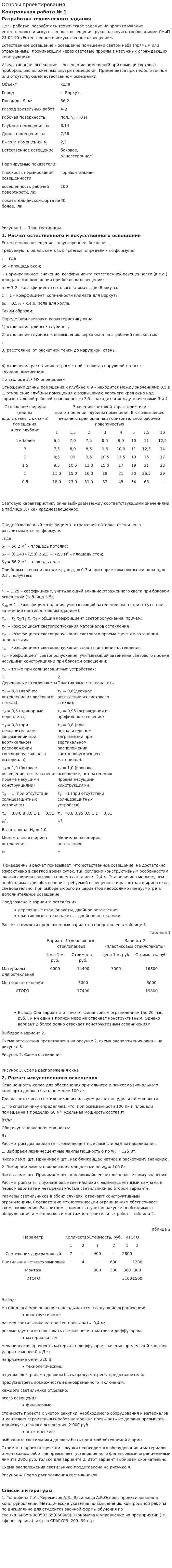 Основы проектирования