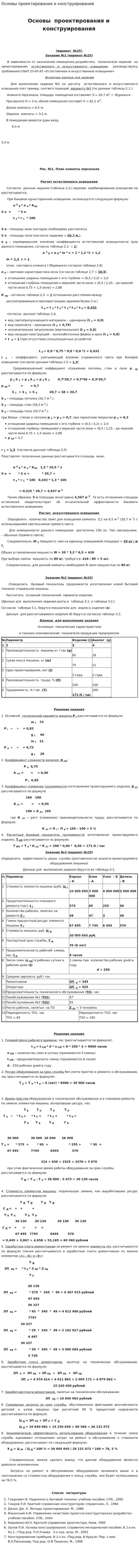 Основы проектирования и конструирования