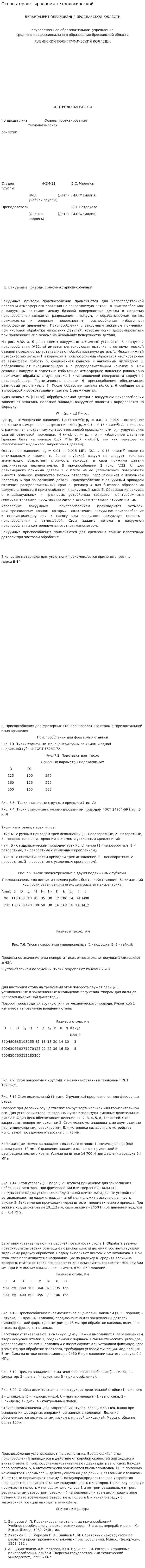 Основы проектирования технологической