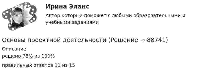    
            Описание
            решено 73% из 100%правильных ответов 11 из 15   
            
            
            Основы проектной деятельностиОсновы проектной деятельностиОсновы проектной деятельностиОсновы проектной деятельностиОсновы проектной деятельности Основы проектной деятельности Основы проектной деятельности 1-8 задание Вар 3 и 7Основы проектирования строительных конструкций 4 сем УГНТУОсновы проектного управления ВСЕ ЗАДАНИЯ Основы проектного управления Итоговый тест Основы проектного управления Итоговый тест Основы проектной деятельностиОсновы проектной деятельностиОсновы проектной деятельности