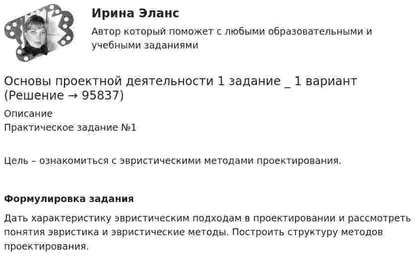      
            Описание
            Практическое задание №1Цель – ознакомиться с эвристическими методами проектирования.Формулировка задания Дать характеристику эвристическим подходам в проектировании и рассмотреть понятия эвристика и эвристические методы. Построить структуру методов проектирования.   
            
            
            Основы проектной деятельности 1-8 задание Вар 3 и 7Основы проектной деятельности 1 задание _ 1 вариантОсновы проектной деятельности (контрольная работа №1) тест с ответами 80%Основы проектной деятельности  Практические задания 4,5,6,7,8. Вариант 14Основы проектной деятельности. Практические задания.Росдистант. 3 курс. Вариант 2.Основы_проектной_деятельности_Промежуточный_тест_1Основы_проектной_деятельности_Промежуточный_тест_1Основы проектной деятельностиОсновы проектной деятельностиОсновы проектной деятельностиОсновы проектной деятельностиОсновы проектной деятельностиОсновы проектной деятельностиОсновы проектной деятельности 