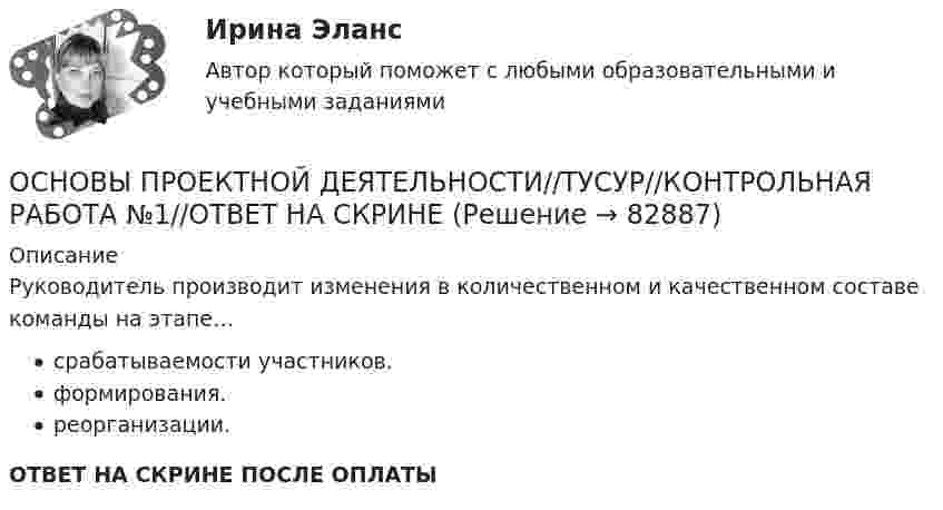      
            Описание
            Руководитель производит изменения в количественном и качественном составе команды на этапе…срабатываемости участников.формирования.реорганизации.ОТВЕТ НА СКРИНЕ ПОСЛЕ ОПЛАТЫ   
            
            
            ОСНОВЫ ПРОЕКТНОЙ ДЕЯТЕЛЬНОСТИ//ТУСУР//КОНТРОЛЬНАЯ РАБОТА №1//ОТВЕТ НА СКРИНЕОСНОВЫ ПРОЕКТНОЙ ДЕЯТЕЛЬНОСТИ//ТУСУР//КОНТРОЛЬНАЯ РАБОТА №1//ОТВЕТ НА СКРИНЕОСНОВЫ ПРОЕКТНОЙ ДЕЯТЕЛЬНОСТИ//ТУСУР//КОНТРОЛЬНАЯ РАБОТА №1//ОТВЕТ НА СКРИНЕОСНОВЫ ПРОЕКТНОЙ ДЕЯТЕЛЬНОСТИ//ТУСУР//КОНТРОЛЬНАЯ РАБОТА №1//ОТВЕТ НА СКРИНЕОСНОВЫ ПРОЕКТНОЙ ДЕЯТЕЛЬНОСТИ//ТУСУР//КОНТРОЛЬНАЯ РАБОТА №1//ОТВЕТ НА СКРИНЕОСНОВЫ ПРОЕКТНОЙ ДЕЯТЕЛЬНОСТИ//ТУСУР//КОНТРОЛЬНАЯ РАБОТА №1//ОТВЕТ НА СКРИНЕОСНОВЫ ПРОЕКТНОЙ ДЕЯТЕЛЬНОСТИ//ТУСУР//КОНТРОЛЬНАЯ РАБОТА №2//ОТВЕТ НА СКРИНЕОСНОВЫ ПРОЕКТНОЙ ДЕЯТЕЛЬНОСТИ//ТУСУР//КОНТРОЛЬНАЯ РАБОТА №1//ОТВЕТ НА СКРИНЕОСНОВЫ ПРОЕКТНОЙ ДЕЯТЕЛЬНОСТИ//ТУСУР//КОНТРОЛЬНАЯ РАБОТА №1//ОТВЕТ НА СКРИНЕОСНОВЫ ПРОЕКТНОЙ ДЕЯТЕЛЬНОСТИ//ТУСУР//КОНТРОЛЬНАЯ РАБОТА №1//ОТВЕТ НА СКРИНЕОСНОВЫ ПРОЕКТНОЙ ДЕЯТЕЛЬНОСТИ//ТУСУР//КОНТРОЛЬНАЯ РАБОТА №1//ОТВЕТ НА СКРИНЕОСНОВЫ ПРОЕКТНОЙ ДЕЯТЕЛЬНОСТИ//ТУСУР//КОНТРОЛЬНАЯ РАБОТА №1//ОТВЕТ НА СКРИНЕОСНОВЫ ПРОЕКТНОЙ ДЕЯТЕЛЬНОСТИ//ТУСУР//КОНТРОЛЬНАЯ РАБОТА №1//ОТВЕТ НА СКРИНЕОСНОВЫ ПРОЕКТНОЙ ДЕЯТЕЛЬНОСТИ//ТУСУР//КОНТРОЛЬНАЯ РАБОТА №1//ОТВЕТ НА СКРИНЕ