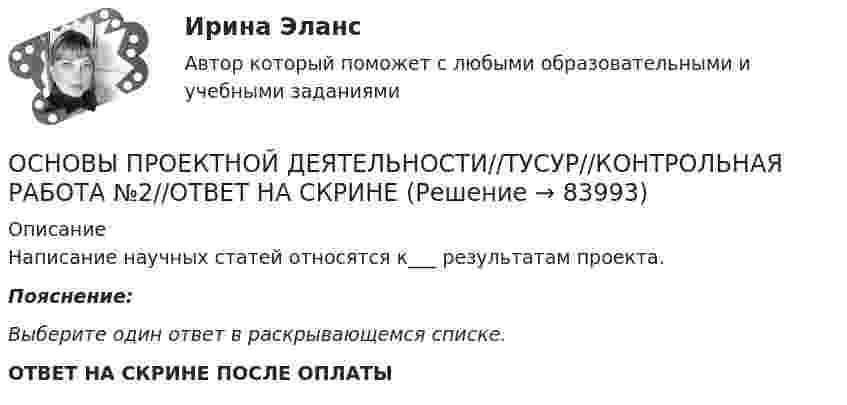      
            Описание
            Написание научных статей относятся к___ результатам проекта.Пояснение:Выберите один ответ в раскрывающемся списке.ОТВЕТ НА СКРИНЕ ПОСЛЕ ОПЛАТЫ   
            
            
            ОСНОВЫ ПРОЕКТНОЙ ДЕЯТЕЛЬНОСТИ//ТУСУР//КОНТРОЛЬНАЯ РАБОТА №2//ОТВЕТ НА СКРИНЕОСНОВЫ ПРОЕКТНОЙ ДЕЯТЕЛЬНОСТИ//ТУСУР//КОНТРОЛЬНАЯ РАБОТА №2//ОТВЕТ НА СКРИНЕОСНОВЫ ПРОЕКТНОЙ ДЕЯТЕЛЬНОСТИ//ТУСУР//КОНТРОЛЬНАЯ РАБОТА №2//ОТВЕТ НА СКРИНЕОСНОВЫ ПРОЕКТНОЙ ДЕЯТЕЛЬНОСТИ//ТУСУР//КОНТРОЛЬНАЯ РАБОТА №2//ОТВЕТ НА СКРИНЕОСНОВЫ ПРОЕКТНОЙ ДЕЯТЕЛЬНОСТИ//ТУСУР//КОНТРОЛЬНАЯ РАБОТА №2//ОТВЕТ НА СКРИНЕОСНОВЫ ПРОЕКТНОЙ ДЕЯТЕЛЬНОСТИ//ТУСУР//КОНТРОЛЬНАЯ РАБОТА №2//ОТВЕТ НА СКРИНЕОСНОВЫ ПРОЕКТНОЙ ДЕЯТЕЛЬНОСТИ//ТУСУР//ОТВЕТ НА СКРИНЕОСНОВЫ ПРОЕКТНОЙ ДЕЯТЕЛЬНОСТИ//ТУСУР//КОНТРОЛЬНАЯ РАБОТА №2//ОТВЕТ НА СКРИНЕОСНОВЫ ПРОЕКТНОЙ ДЕЯТЕЛЬНОСТИ//ТУСУР//КОНТРОЛЬНАЯ РАБОТА №2//ОТВЕТ НА СКРИНЕОСНОВЫ ПРОЕКТНОЙ ДЕЯТЕЛЬНОСТИ//ТУСУР//КОНТРОЛЬНАЯ РАБОТА №2//ОТВЕТ НА СКРИНЕОСНОВЫ ПРОЕКТНОЙ ДЕЯТЕЛЬНОСТИ//ТУСУР//КОНТРОЛЬНАЯ РАБОТА №2//ОТВЕТ НА СКРИНЕОСНОВЫ ПРОЕКТНОЙ ДЕЯТЕЛЬНОСТИ//ТУСУР//КОНТРОЛЬНАЯ РАБОТА №2//ОТВЕТ НА СКРИНЕОСНОВЫ ПРОЕКТНОЙ ДЕЯТЕЛЬНОСТИ//ТУСУР//КОНТРОЛЬНАЯ РАБОТА №2//ОТВЕТ НА СКРИНЕОСНОВЫ ПРОЕКТНОЙ ДЕЯТЕЛЬНОСТИ//ТУСУР//КОНТРОЛЬНАЯ РАБОТА №2//ОТВЕТ НА СКРИНЕ