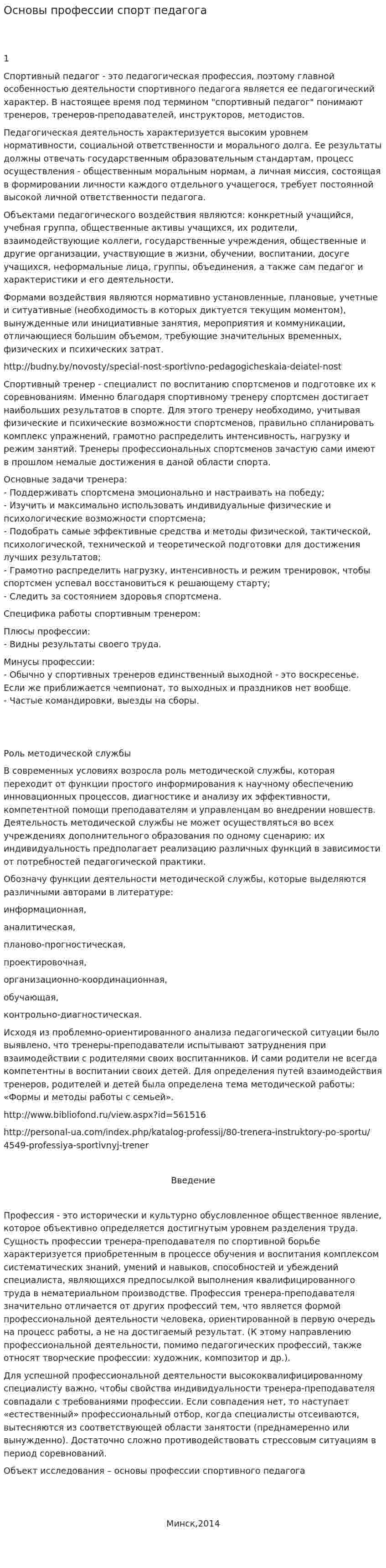 Основы профессии спорт педагога