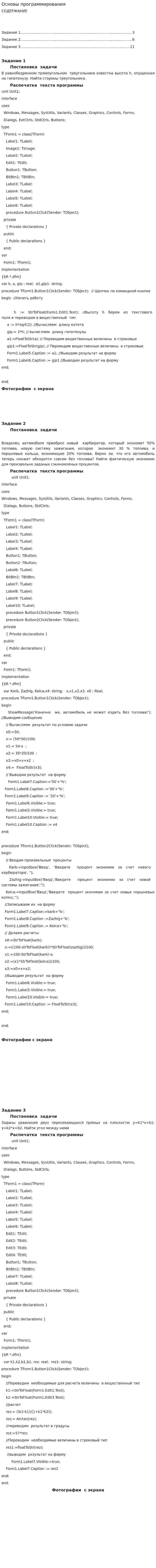 Основы программирования. 2