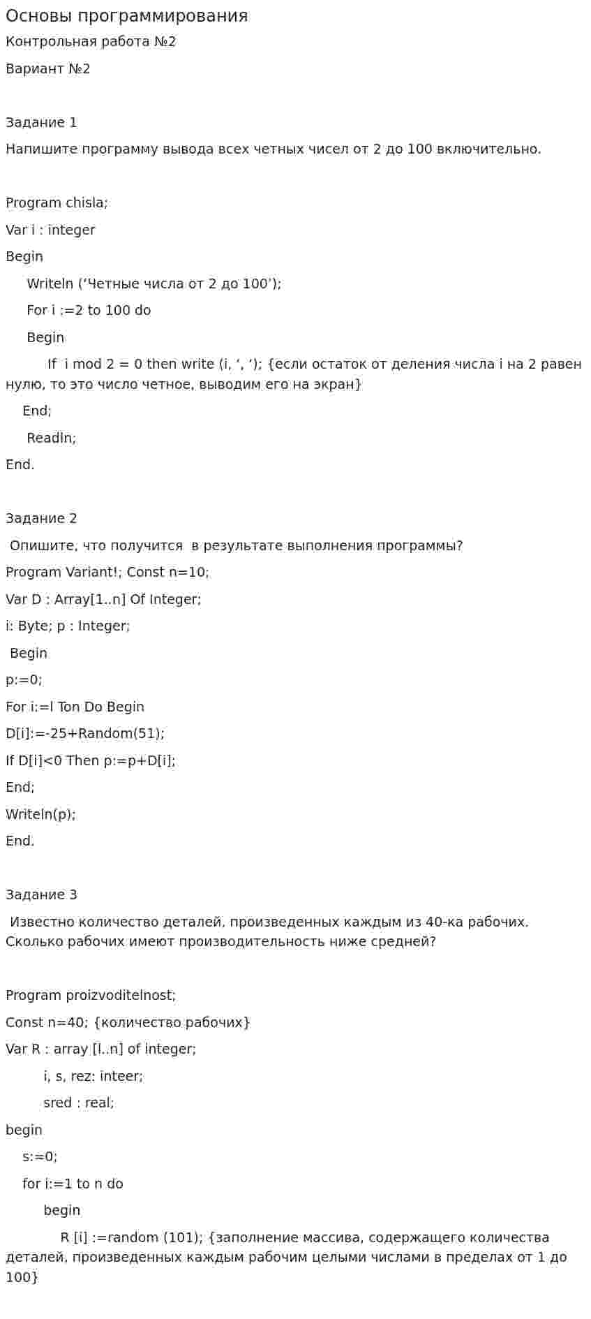Основы программирования