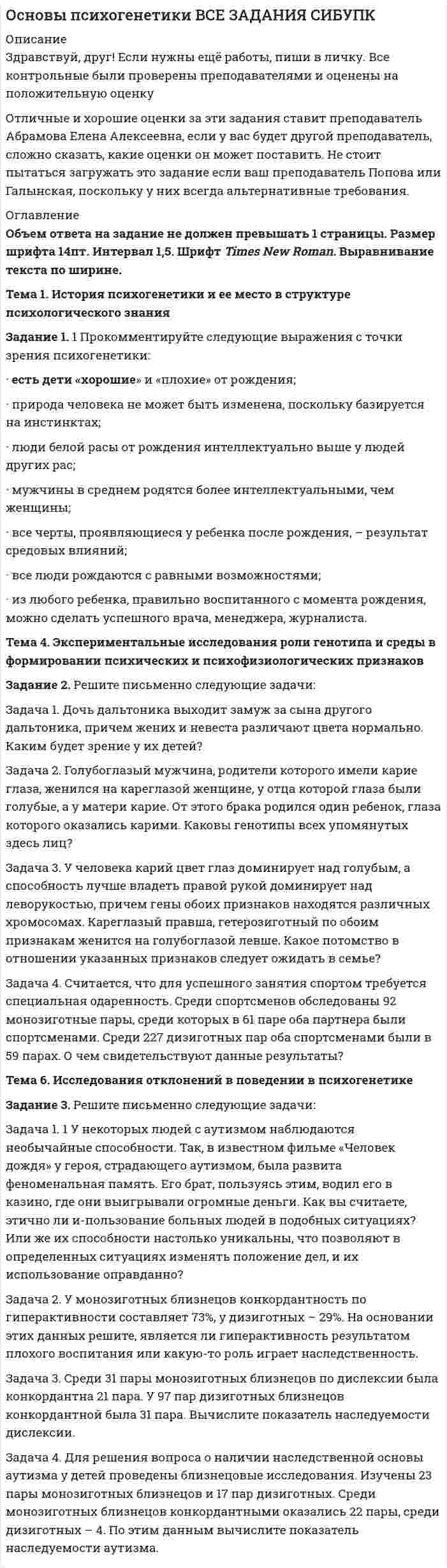 




Описание


Задание 1
1. Составить математическую модель задачи нелинейного программирования
2. Найти решение методом Лагранжа
3. Описать полученные результаты
Предприятие производит металлорежущие станки двумя технологическими способами, причем издержки производства при первом способе изготовления х1 тонн продукции равны 2+х1+2х12 руб., а при втором способе изготовления х2 тонн продукции равны 2+3х2+2х22 руб.
Составить план производства, при котором будет произведено 1 тонна продукции при минимальных издержках. Составить математическую модель задачи и решить методом Лагранжа.
 
Задание 2
Распределить Т=100 тыс .ден.ед. по четырем предприятиям с целью получения максимальной суммарной прибыли. Значения прироста продукции в зависимости от вложенных средств заданы таблицей.
Прирост выпуска продукции
Х g1 g2 g3 g4
20 16 14 15 15
40 30 32 36 25
60 49 50 45 22
80 51 48 57 36
100 72 60 70 51
 
Задание 3
Найти оптимальное решение в условиях неопределенности, используя критерии Вальда, Сэвиджа, Гурвица, Лапласа
Телефонная компания должна выбрать стратегию по предоставлению своих услуг таким образом, чтобы удовлетворить спрос своих клиентов на планируемый период.
Для каждого уровня спроса существует наилучший уровень возможностей кампании. В таблице приведены возможные затраты на развитие телефонных услуг.
Какую стратегию выбрать телефонной кампании?
Возможные затраты на развитие телефонных услуг
Варианты предоставления услуг Варианты спроса на телефонные услуги
S1 S2 S3 S4
R1 7 10 18 22
R2 9 6 8 25
R3 25 18 16 21
R4 24 22 20 26




Оглавление


Содержание
Задание 1 3
Задание 2 6
Задание 3 13
Список использованных источников 17




Список литературы


Не подошли данные? Другой вариант? Не проблема! Напишите мне, оформите заказ и в течение 1-5 дней (в зависимости от загруженности) я выполню вашу работу.
Пример оформления задач для общего представления о качестве приобретаемой работы можно посмотреть в прикрепленном демо-файле
Работа была выполнена в 2019 году, принята преподавателем без замечаний.
Расчеты выполнены достаточно подробно. Все расчеты сопровождены формулами, пояснениями и выводами. Объем работы 17 стр. TNR 14, интервал 1,5.



            
            
            Задание 1.1 По данным, представленным в таблице, требуется: а) построить сетевой график (длина работы tij); б) определить критический путь и найти его длину; в) определить резервы времени каждого события; г) найти резервы времени всех работ и коэффициенты напряженности работ, не лежащих на критическом пути; д) выполнить оптимизацию сетевого графика по времени (В – ограничение на затраты; to – ограничение на время; dij – минимально возможное время выполнения работы; kij – технологические коэффициенты использования дополнительных средств). Задание 2.1Задание 1. 1 Прокомментируйте следующие выражения с точки зрения психогенетики: · есть дети «хорошие» и «плохие» от рождения; · природа человека не может быть изменена, поскольку базируется на инстинктах;ЗАДАНИЕ 1 1. Расшифруйте представленные в таблице 2 марки железо-углеродистых сплавов. Определите класс материалов. Приведите для каждого сплава численные значения его механических свойств при комнатной температуре, укажите область его применения.Задание 1 1) Составить математическую модель задачи нелинейного программирования 2) Найти решение методом Лагранжа 3) Описать полученные результаты.Задание 1 1. Составить математическую модель задачи нелинейного программирования 2. Найти решение методом Лагранжа 3. Описать полученные результатыЗАДАНИЕ 1 1. Сформулируйте наиболее важные экономические условия для удовлетворения спроса населения на товары: 2. Заполните таблицу: Классификация ресурсов в торговле Материальные ресурсы в торговле Нематериальные ресурсы в торговлеЗАДАНИЕ 1 1. Сформулируйте наиболее важные экономические условия для удовлетворения спроса населения на товары: 2. Заполните таблицу: Классификация ресурсов в торговле Материальные ресурсы в торговле Нематериальные ресурсы в торговле. 2Задание 1 1. К теме право интеллектуальной собственности: назовите виды охраняемых произведений и объекты, которым не предоставляется правовая охрана?Задание 1 1. К теме право интеллектуальной собственности: назовите виды охраняемых произведений и объекты, которым не предоставляется правовая охрана?. 2Задание 1 1 Могут ли неудовлетворенная потребность, личный интерес и конфликтная ситуация сами по себе, без участия других свойств и качеств личности привести к преступлениюЗадание 1 1. На основе федеральных и региональных нормативных актов, регулирующих административную компетенцию органа управления определите круг субъектов, с которыми орган управления осуществляет административные отношения. Классифицируйте эти субъекты по их статусу.Задание 1 1) Определите размерность производной физической величины, согласно назначенному вам варианту задания (табл. 1). 2) Приведите подробные определения основных и безразмерных (дополнительных) физических величин и их единиц СИ, используемых вами при определении размерности.Задание 1 1. Определите соответствие стадии жизненного цикла и особенности организационной культуры 2. Определите основные черты организационных структур управления.Задание 1.1 Первоначальный вклад равен P тыс. руб., номинальная годовая ставка – j %, срок в годах – n (таблица 1). Определить величину наращенной суммы в конце срока контракта при следующих способах начисления: