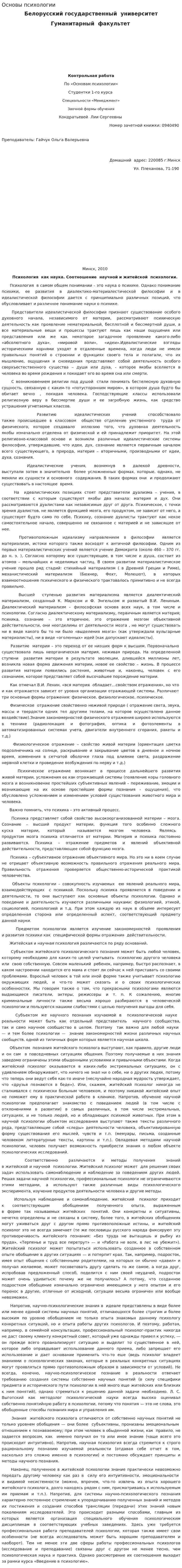 Основы психологии. 3