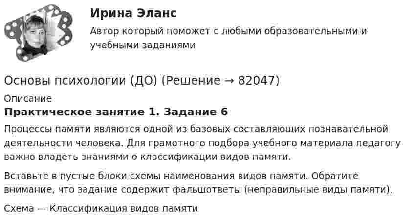      
            Описание
            Практическое занятие 1. Задание 6Процессы памяти являются одной из базовых составляющих познавательной деятельности человека. Для грамотного подбора учебного материала педагогу важно владеть знаниями о классификации видов памяти.Вставьте в пустые блоки схемы наименования видов памяти. Обратите внимание, что задание содержит фальшответы (неправильные виды памяти).Схема — Классификация видов памяти   
            
            
            Основы психологии (ДО)Основы психологии (ДО)Основы психологии (ДО)Основы психологии (ДО)Основы психологии (ДО)Основы психологии (ДО)Основы психологии (ДО)Основы психогенетики тест МИПОсновы психогенетики тест МИПОсновы психогенетики. Тест СинергияОсновы психогенетики тест Синергия (2023)Основы психогенетики (Тест с ответами СИНЕРГИЯ / МОИ / МТИ)Основы психогенетики (тест с ответами Синергия/МОИ/МТИ/МосАП)💯 Основы психологии. (все ответы на тест Синергия / МОИ / МосАП, август 2022)