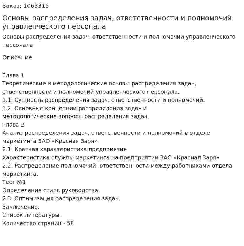 Основы распределения задач, ответственности и полномочий управленческого персонала (курсовая работа) 