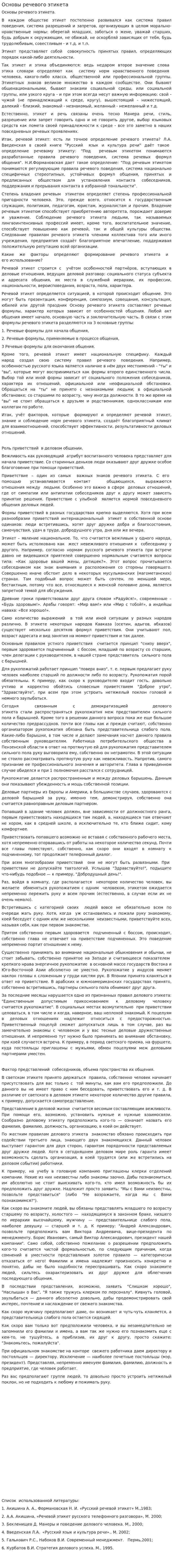 Основы речевого этикета