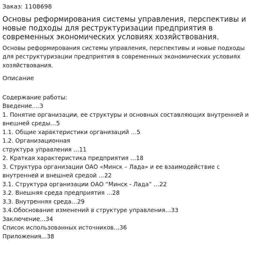 Основы реформирования системы управления, перспективы и новые подходы для реструктуризации предприятия в современных экономических условиях хозяйствования. (курсовая работа) 