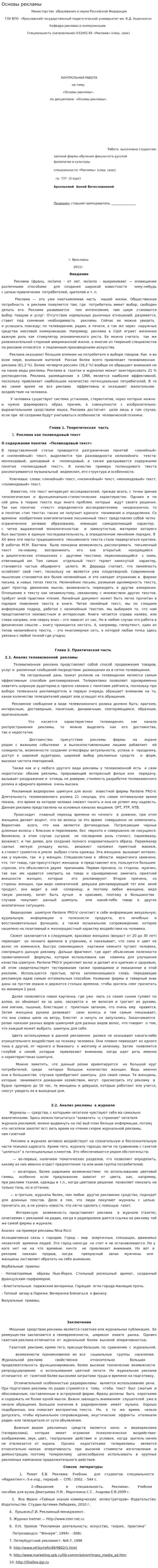 Основы рекламы