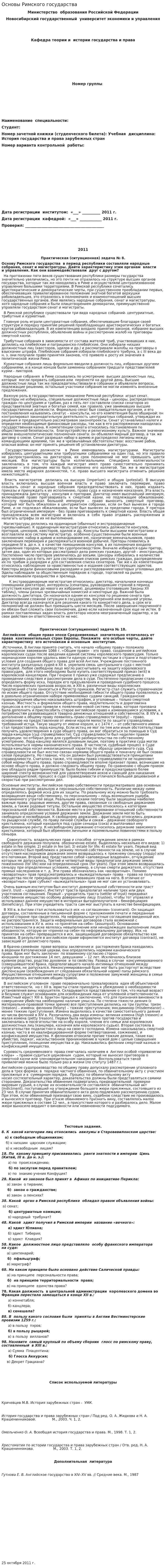 Основы Римского государства