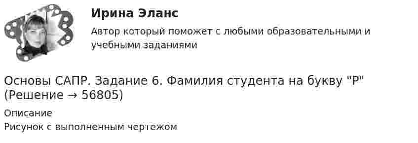     
            Описание
            Рисунок с выполненным чертежом   
            
            
            Основы САПР задание 6 вариант 8-5 ТГУ РосдистантОсновы САПР. Задание 6. Фамилия студента на букву РОсновы САПР, ПРАКТИЧЕСКИЕ ЗАДАНИЯОсновы_САПР_Промежуточный_тест_№_1Основы_САПР_Промежуточный_тест_№_1Основы_САПР_Промежуточный_тест_№_2Основы_САПР_Промежуточный_тест_№_2Основы САПР, Задание 2 Вариант 8Основы САПР задание 2 вариант 8 ТГУ РосдистантОсновы САПР задание 3 ТГУ Росдистант вариант 8 (г, к, х)Основы САПР. Задание 3. Фамилия студента на букву РОсновы САПР. Задание 4. Вариант - Фамилия студента на букву РОсновы САПР задание 4 ТГУ Росдистант вариант 3-9Основы САПР задание 5 вариант 3-9 ТГУ Росдистант