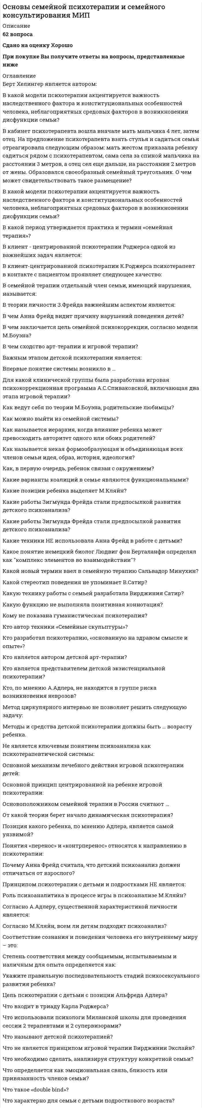    
          Описание
          🟢Ответы Основы социального предпринимательства тест СИНЕРГИЯ🟢Результат 77/100 баллов🟢ВСЕ ОТВЕТЫ выделены в файле. Все вопросы к тесту указаны ниже. После покупки Вы получите файл с ответами. 
          Оглавление
          Предприниматель собирается запустить стартап в сфере социального предпринимательства. Суть его бизнес-идеи заключается в том, что с помощью онлайн-платформы стартап будет находить клиентов для фрилансеров с ограниченными возможностями, а также продвигать продукцию, производимую социально незащищенными гражданами. Коммерческая составляющая будет заключаться в комиссии за посреднические и рекламные услуги. Подходит ли данная бизнес-идея для социального предпринимательства в соответствии с требованиями законодательства?Тип ответа: Одиночный выборО Не подходит, так как в соответствии с Федеральным законом от 26.07.2019 № 245-ФЗ «О внесении изменений в Федеральный закон «О развитии малого и среднего предпринимательства в Российской Федерации» в части закрепления понятий «социальное предпринимательство», «социальное предприятие» социальным предприятием может считаться только субъект малого или среднего предпринимательства, который осуществляет деятельность по производству товаров (работ, услуг), предназначенных для социально незащищенных граждан, посреднические услуги такого рода законом не предусмотрены.О Подходит, так как в соответствии с Федеральным законом от 26.07.2019 № 245-ФЗ «О внесении изменений в Федеральный закон «О развитии малого и среднего предпринимательства в Российской Федерации» в части закрепления понятий «социальное предпринимательство», «социальное предприятие» субъект малого или среднего предпринимательства, который обеспечивает реализацию производимых социально незащищенными гражданами товаров (работ, услуг), может получить статус социального предприятия. Услуги, предлагаемые стартапом, как раз подходят под данную категорию.О Не подходит, так как в соответствии с Федеральным законом от 26.07.2019 № 245-ФЗ «О внесении изменений в Федеральный закон «О развитии малого и среднего предпринимательства в Российской Федерации» в части закрепления понятий «социальное предпринимательство», «социальное предприятие», социальным предприятием может считаться только субъект малого или среднего предпринимательства, который осуществляет деятельность по производству товаров (работ, услуг), предназначенных для социально незащищенных граждан, в целях создания для них условий, позволяющих преодолеть или компенсировать ограничения их жизнедеятельности, а также возможностей участвовать наравне с другими гражданами в жизни общества. Неверно, что к доходам относятся ...штрафы, пенни, неустойки за нарушение условий договоровактивы, полученные безвозмездносуммы налога на добавленную стоимостьпоступления по договорам комиссии Валовая прибыль - это показатель ...эффективности всей хозяйственной деятельности предприятияэффективности производстваосновной деятельности предприятия, т.е. деятельности по производству и реализации своей продукции Согласно модели маркетинга по В. Камакуре, к стратегическому маркетингу относят ... ценностей«доставку»определениесоздание Основным инструментом обеспечения максимальной эффективности продаж в социальном предпринимательстве выступает...знание и понимание покупателейконкурентная средапроизводство товаров и услугэффективное товародвижение В системе заинтересованных сторон ... - это физические лица, персонифицирующие социальную проблему, на смягчение или решение которой направлена деятельность конкретного субъекта социального предпринимательстваиндивидуальные донорыблагополучателипотребителиволонтеры В состав внеоборотных активов, в частности, входят ...производственные запасыдебиторская задолженностькраткосрочные финансовые вложениянематериальные и материальные природные поисковые активы, которые относятся к эксплуатации природных ресурсов Предприниматель думает, какую организационно-правовую форму для социального предприятия ему следует выбрать. Больше всего его волнует, что, если он выберет неподходящую организационно-правовую форму ведения бизнеса, ему не удастся получить статус социального предприятия. Как предпринимателю решить эту задачу?Тип ответа: Одиночный выборО Федеральный закон от 26.07.2019 № 245-ФЗ «О внесении изменений в Федеральный закон «О развитии малого и среднего предпринимательства в Российской Федерации» в части закрепления понятий «социальное предпринимательство», «социальное предприятие» не предусматривает никаких ограничений по организационно­правовым формам социальных предприятий. Главное, чтобы предприятие было субъектом малого и среднего предпринимательства (МСП) - предприниматель может выбрать любую организационно-правовую форму, наиболее выгодную для его проекта.О Предприниматель в этом случае может выбрать только организационно-правовую форму «индивидуальный предприниматель» (ИП), так как Федеральный закон от 26.07.2019 №N 245-ФЗ «О внесении изменений в Федеральный закон «О развитии малого и среднего предпринимательства в Российской Федерации» в части закрепления понятий «социальное предпринимательство», «социальное предприятие» предусматривает ограничения по размеру предприятия, а ИП - единственная организационно-правовая форма, которая этим ограничениям может соответствовать.О Предпринимателю следует выбрать организационно-правовую форму «общество с ограниченной ответственностью» (ООО), так как социальному предприятию в любом случае придется привлекать инвестиции на развитие, а в случае с организационно-правовой формой «индивидуальный предприниматель» у него не будет такой возможности. Организационно-правовые формы «акционерное общество» (АО) и «публичное акционерное общество» (ПАО) не подходят, потому что предприятия, имеющие эту организационно-правовую форму, не могут быть субъектами малого и среднего бизнеса, что предусмотрено Федеральным законом 26.07.2019 № 245-ФЗ «О внесении изменений в Федеральный закон «О развитии малого и среднего предпринимательства в Российской Федерации» в части закрепления понятий «социальное предпринимательство», «социальное предприятие». Дисконтированный срок окупаемости измеряется в ...годахпроцентахусловных единицах В бизнес-модели ... субъект социального предпринимательства выступает в качестве посредника между благополучателем и покупателем, реализовывая основную цель обеспечение доступа к рынку информации о благополучателе«Платформа»«Доступ к рынку»«Занятость»«Доступ к товару/услуге»«Благотворительность» Согласно п. 1 ст. 50 Гражданского кодекса РФ, юридическими лицами признаются ...специалисты, работающие в области юриспруденцииюридические организациикоммерческие организациинекоммерческие организации Поступления от эмиссии облигаций, векселей, закладных, займов, а также от прочих краткосрочных или долгосрочных долговых инструментов являются примером денежных потоков от...текущей деятельностиинвестиционной деятельностифинансовой деятельности Говоря о семи основных сферах маркетинга, можно утверждать, что проанализировать можно ...покупателейценыконкурентовдистрибуцию Неверно, что в рамках семи основных сфер маркетинга можно проанализировать ...потребителейтовары/услугиконкурентовдистрибуциюцены Согласно модели маркетинга по В. Камакуре, реклама является одним из элементов ... ценностивыбораполучениякоммуницирования Согласно практическому пособию по социальному предпринимательству К. Дардена-Филлипса, в формулировке миссии должно быть не более ... словтридцатисорокапятидесяти пяти Согласно классическому определению Г. Чесборо, под бизнес-моделью компании понимается способ, который компания использует для ...создания ценностей и получения прибылипродвижения товародвижениярекламы компаниипривлечения потенциальных потребителей Фирма, которая производит и реализует медицинскую технику, ортопедические изделия и технические средства, предназначенные для реабилитации после несложных спортивных травм, подала документы на получение статуса социального предприятия, так как этот вид деятельности фигурирует в Федеральном законе «О внесении изменений в Федеральный закон «О развитии малого и среднего предпринимательства в Российской Федерации» в части закрепления понятий «социальное предпринимательство», «социальное предприятие». Фирме в получении статуса социального предприятия было отказано. Законно ли то, что фирме отказали в получении статуса социального предприятия?Тип ответа: Одиночный выборО Да. так как Федеральный закон от 26.07.2019 № 245-ФЗ «О внесении изменений в Федеральный закон «О развитии малого и среднего предпринимательства в Российской Федерации» в части закрепления понятий «социальное предпринимательство», «социальное предприятие» предусматривает возможность получения статуса социального предприятия субъектами малого и среднего предпринимательства (МСП), которые специализируются на производстве и (или) реализации медицинской техники, ортопедических изделий, технических средств, которые могут быть использованы исключительно для профилактики инвалидности или реабилитации (абилитации) инвалидовО Нет, отказ незаконен, так как в Федеральном законе от 26.07.2019 N 245-ФЗ «О внесении изменений в Федеральный закон «О развитии малого и среднего предпринимательства в Российской Федерации» в части закрепления понятий «социальное предпринимательство», «социальное предприятие» закреплено право предприятий, специализирующихся на такой деятельности, на получение статуса социального предприятия.О Да. отказ обоснован с точки зрения закона, так как согласно Федеральному закону от 26.07.2019 № 245-ФЗ «О внесении изменений в Федеральный закон «О развитии малого и среднего предпринимательства в России» а части закрепления понятий «социальное предпринимательство» и «социальное предприятие» на предприятии, специализирующемся на производстве медицинской техники, ортопедических изделий и технических средств для реабилитации пациентов, должны работать сотрудники из одной или нескольких категорий социально незащищенных граждан , при этом доля таких сотрудников не может быть менее 50 % от общей численности персонала по итогам предыдущего календарного года. На третьем этапе развития маркетинга как модели становления и развития субъекта социального предпринимательства в центре внимания маркетинга главенствующей была роль ...«клиентоориентированности»сервиса как комплекса услуг, которым сопровождались новые товары/услуги, появляющиеся на рынкетовара как такового в качестве основы существования, выживания и развития компаниисферы продаж как мощного развития сбытовых и дистрибьюторских систем Согласно классификации расходов организации, признаку «объем производства (реализации)» соответствуют ... расходыпостоянные и переменныепрямые и косвенныематериальные, трудовые, денежные и амортизационныепрогнозные, плановые и фактические ... показывает, насколько в денежных единицах дисконтированные притоки превысят первоначальные инвестицииДисконтированный период окупаемостиЧистая приведенная стоимостьВнутренняя норма доходности ... задолженность это задолженность третьих лиц перед компанией, которая возникает в ходе нормальной хозяйственной деятельности Федеральный закон N 442-ФЗ «Об основах социального обслуживания граждан в Российской Федерации» был принят в...1998 г.2003 г.2007 г.2013 г. Ключевым звеном в маркетинге является ...товарпокупательуслуги Цели, как правило, должны достигаться в период до ... лет и пересматриваться по мере реализации и/или существенных изменений среды ведения бизнесатрехдвухпятисеми Согласно мнению А. Остервальдера и И. Пинье, описание любой бизнес-модели должно включать ... основных компонентов, помогающих описать принципы создания, развития и успешной работы организациипятьсемьдевятьдвенадцать Концепция маркетинга - предельно концентрированное изложение базовых результатов маркетинга компании на момент... разработки плананачалаконцатекущей ... это сумма прибыли/убытка предприятия от реализации всех видов продукции предприятия (услуг, работ, имущества), а также доходов от внереализационных операций (за вычетом суммы расходов по ним)Прибыль/убыток от реализации продукцииПрибыль до налогообложения (или балансовая, бухгалтерская прибыль)Валовая прибыльЧистая прибыль/убыток (или прибыль к распределению за отчетный период) В рамках бизнес-модели «Доступ к товару/услуге» благополучатель, готовый заплатить за товар/услугу, находится в . цепочки создания ценности, выступая источником дохода для субъектаначалесерединеконце В узком значении под термином «дистрибуция» подразумевают ... системы продажтолько «внешнюю» частьтолько «внутреннюю» частькак «внутреннюю» часть, так и «внешнюю» часть 
          Список литературы
          Тема 1. Социальное предпринимательство: понятие, предпосылки становления в России и за рубежом, роль в современном обществе, инфраструктура поддержкиТема 2. Формы, виды, бизнес-модели социального предпринимательстваТема 3. Управление социальным предпринимательством на предстартовой стадии и стадии стартапаТема 4. Управление социальным предпринимательством на стадии его конкурентной устойчивости
            
            
            Основы социального предпринимательства СИНЕРГИЯ 2021г.Тест с ответамиОсновы судебной экспертизы (тест с ответами Синергия)Основы теории второго иностранного (испанского) языка ( тест с ответами Синергия) Основы теории второго иностранного (немецкого) языка (ответы тесты Синергия)Основы теории коммуникации.(1) тест с ответами Синергия Основы теории коммуникации (тест с ответами Синергия) Основы теории первого иностранного (английского) языка (2)Основы программирования на С++ (тест с ответами Синергия)Основы противодействия коррупцииОсновы профдиагностики и профессионального развития (НИИ ДПО)Основы Психогенетики ( тест с ответами Синергия) Основы разработки и программирования игр > Основы разработки и программирования (ответы на тест Синергия / МТИ / МосАП)Основы рекламы (тест с ответами Синергия)Основы самоменеджмента / МЭБИК / Ответы на тест 