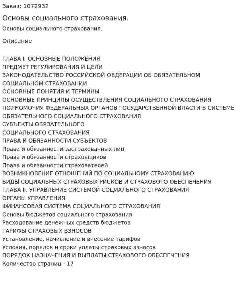 Основы социального страхования. (реферат) 