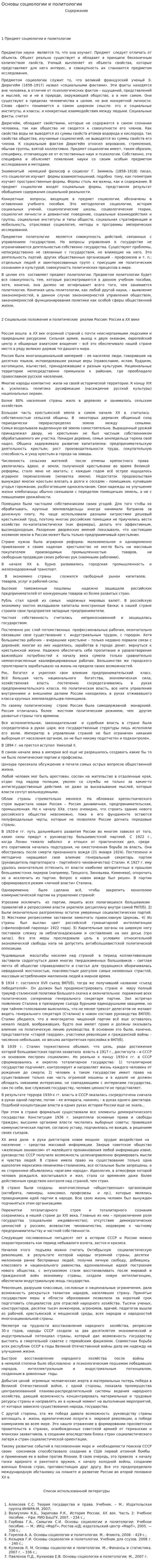 Основы социологии и политологии. 8