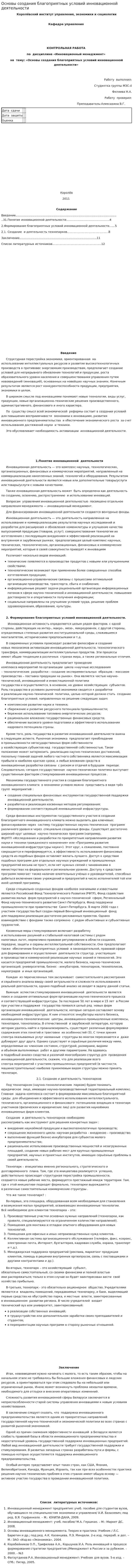 Основы создания благоприятных условий инновационной деятельности