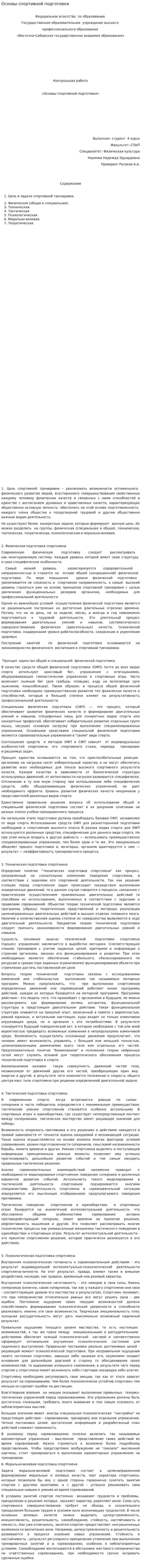 Основы спортивной подготовки