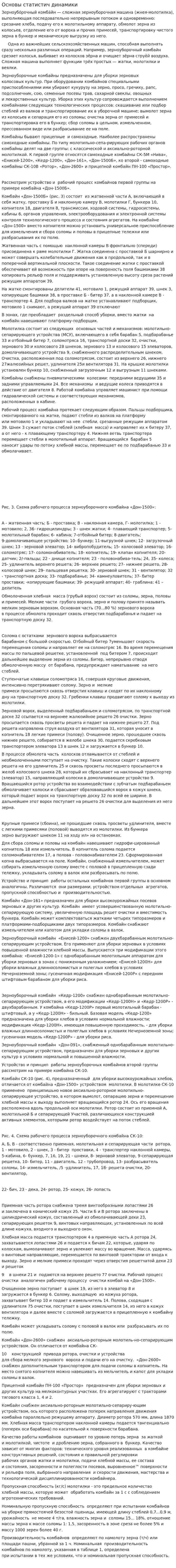 Основы статистич динамики